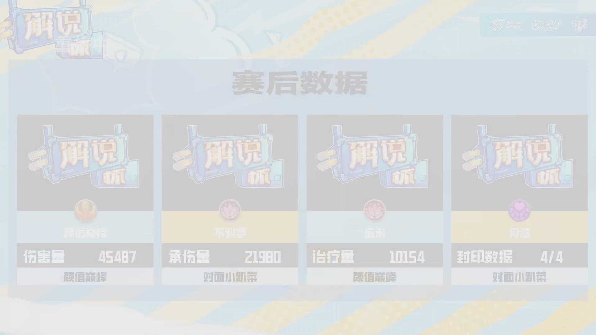 解说杯-飞行嘉宾小末日