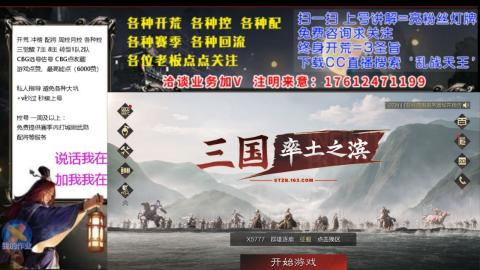 [3]配将开荒修车找号冲榜