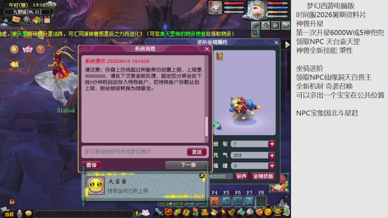 梦幻西游新资料片开发测试回顾