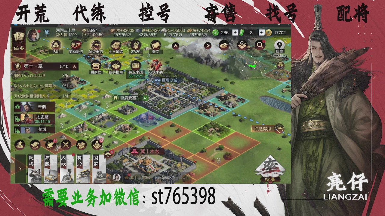 接开荒，控号，寄售，找号