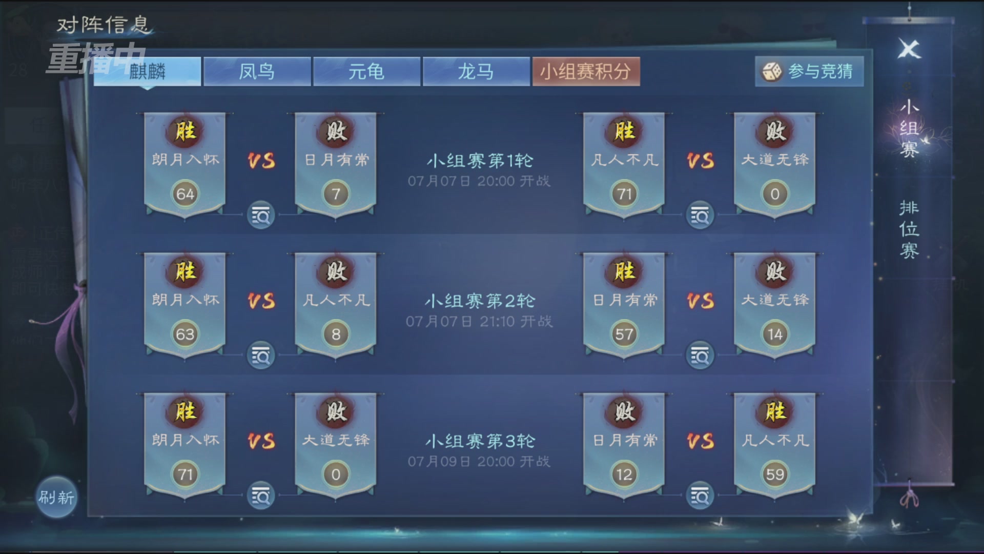 【重播】倩女幽魂手游第十届跨服帮会联赛小组赛day2