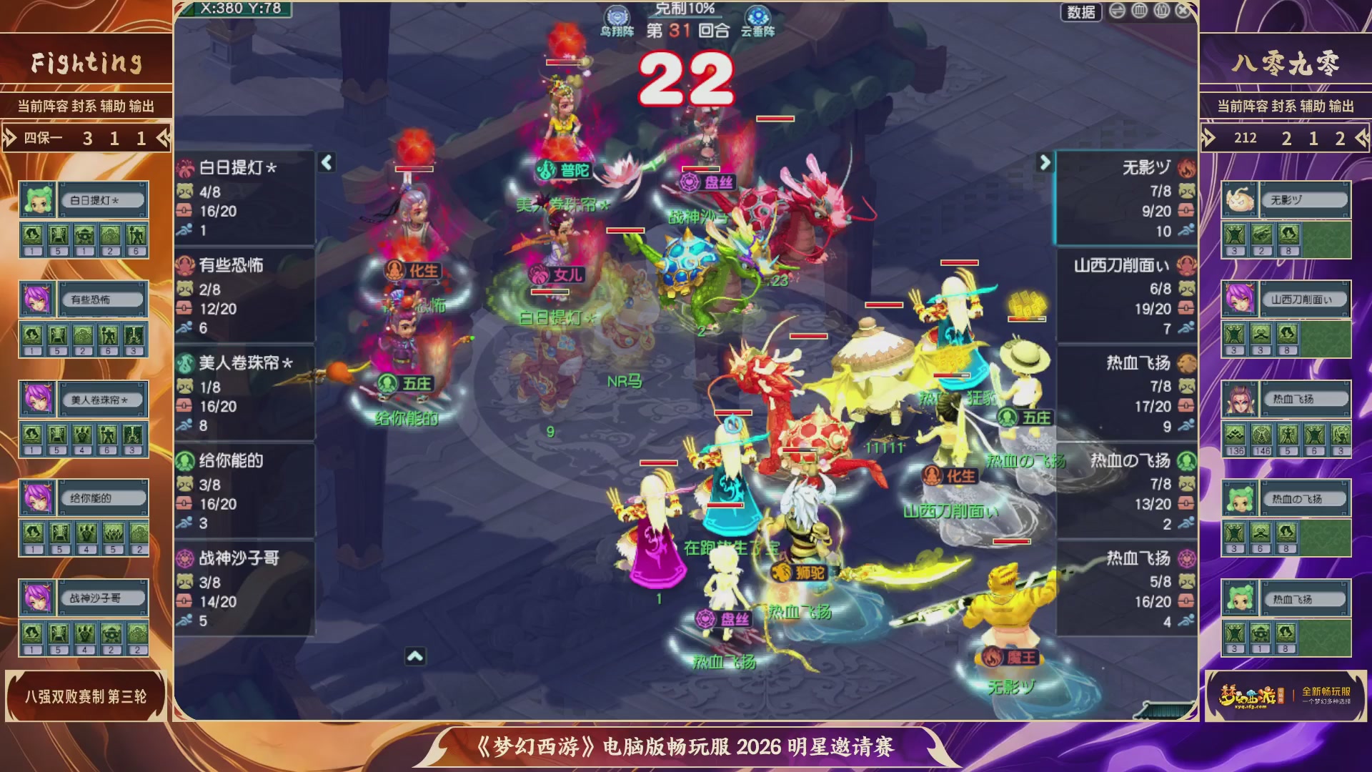 畅玩服2026明星邀请赛