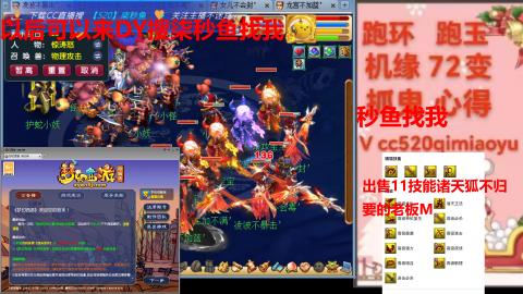 全服接 跑环 跑玉 机缘 72变 抓鬼