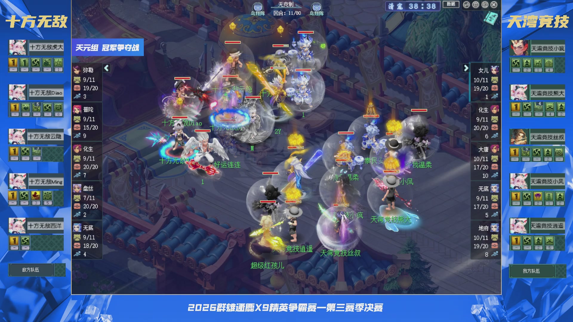 群雄逐鹿X9精英争霸赛-第三赛季决赛