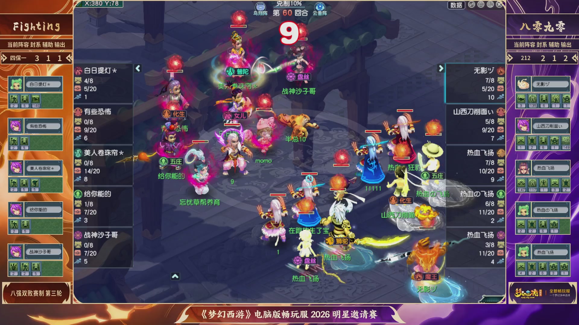 畅玩服2026明星邀请赛