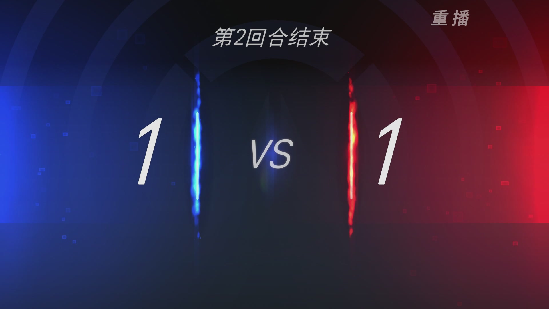 【重播】2026OWCS S2季后赛 D2
