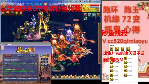 全服接 跑环 跑玉 机缘 72变 抓鬼
