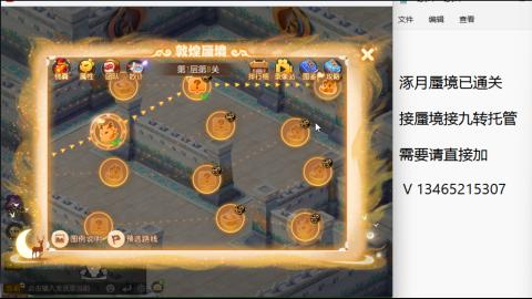 接九转蜃境托管~