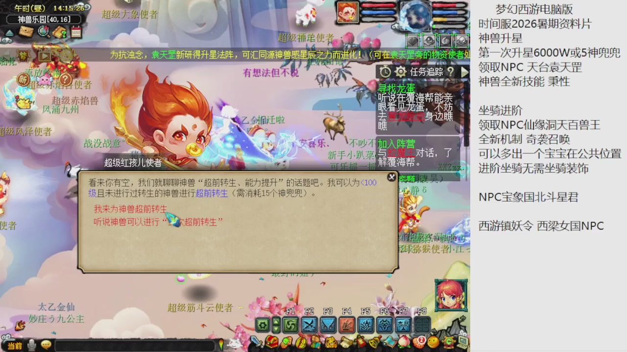 梦幻西游新资料片开发测试回顾
