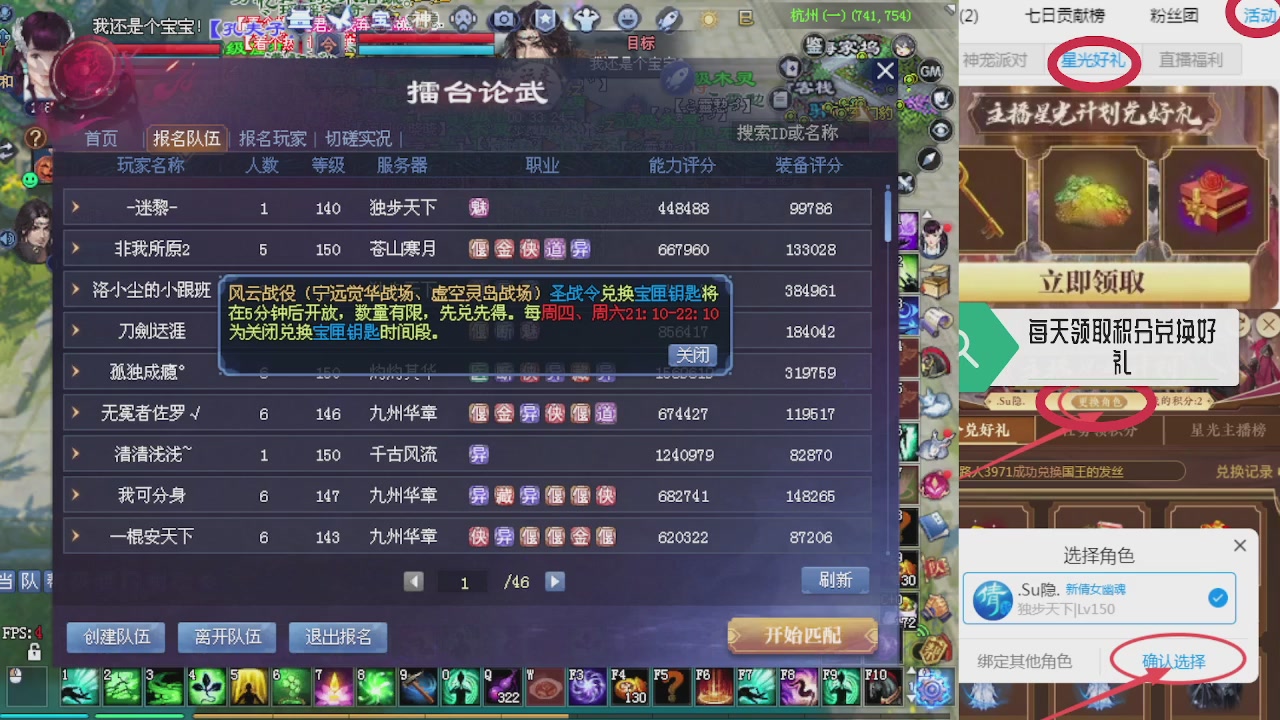 绑定星光领积分换坐骑时装等好礼