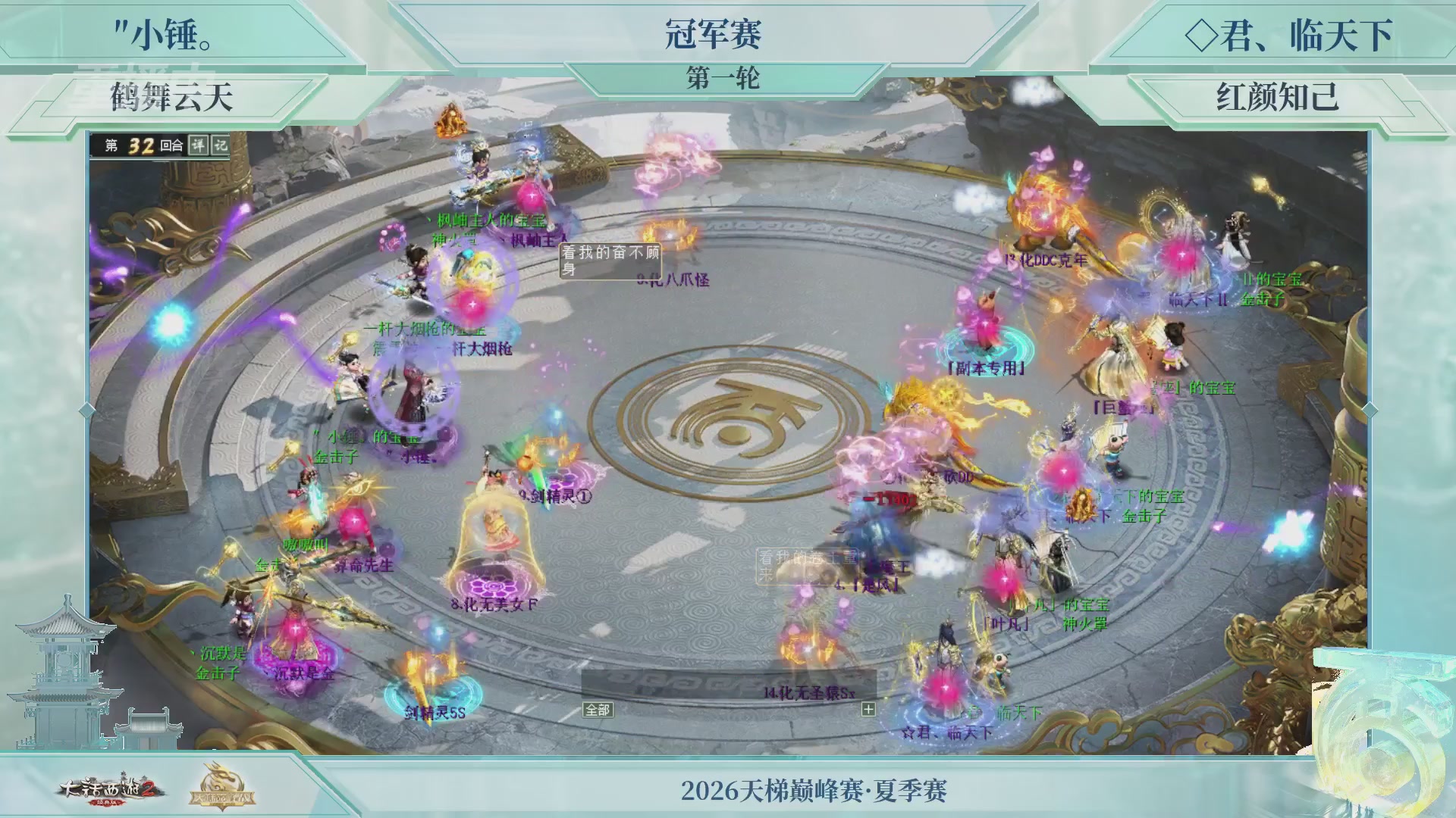 【重播】《大话西游2经典版》天梯巅峰战夏季赛