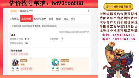 第一估价找号帮推  物价把控师让你买卖无