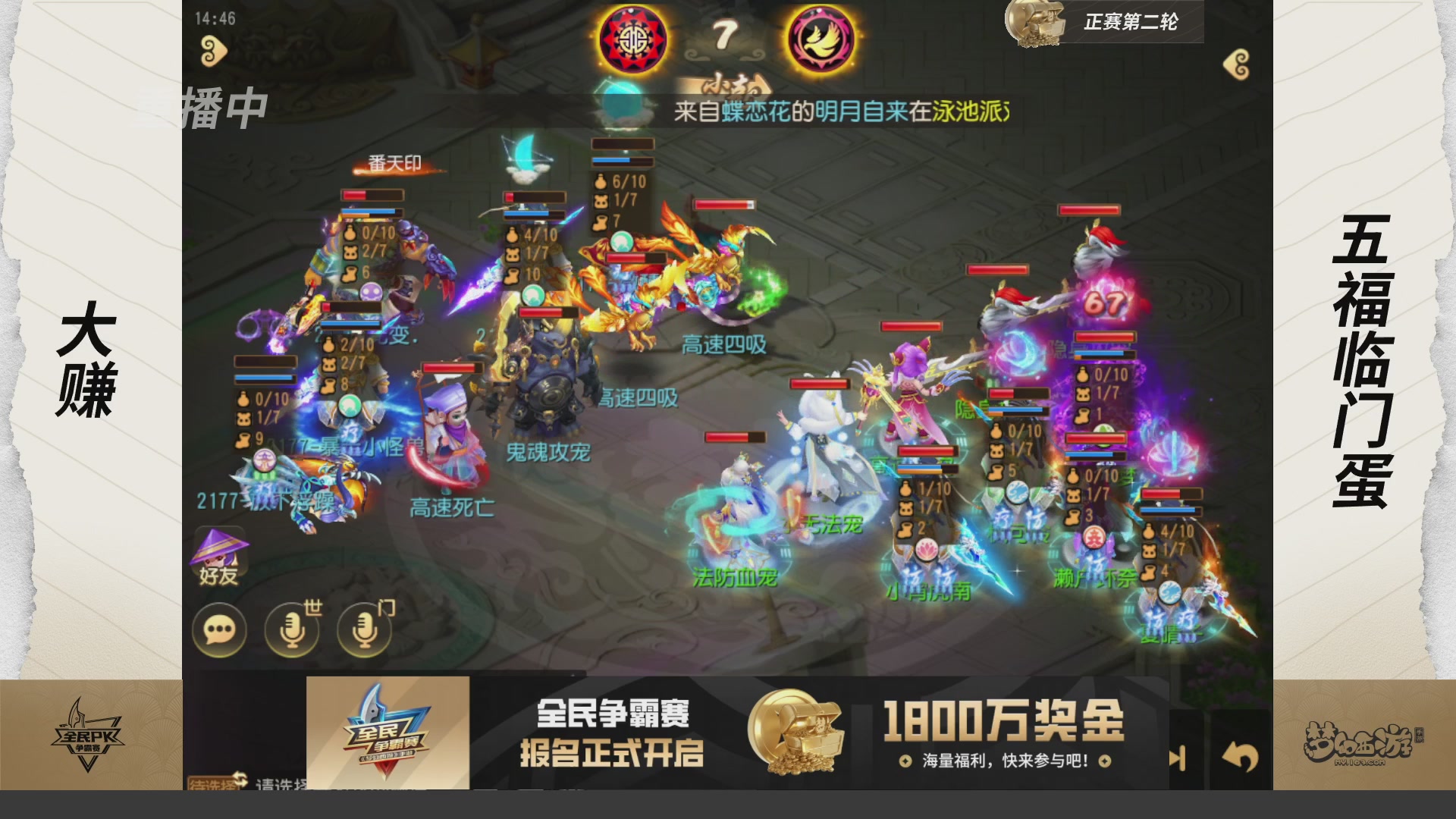 梦手全民PK争霸赛