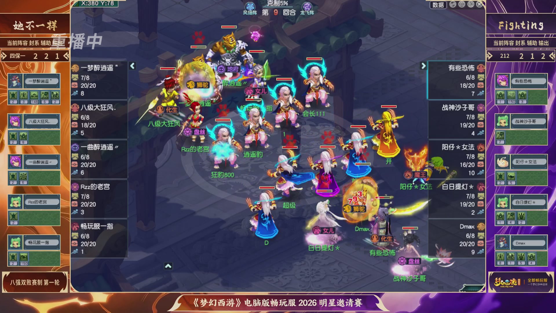 畅玩服2026明星邀请赛
