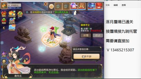 接九转蜃境托管~