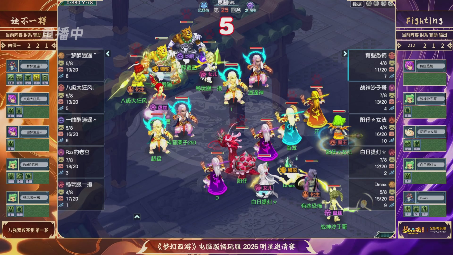 【重播】畅玩服2026明星邀请赛