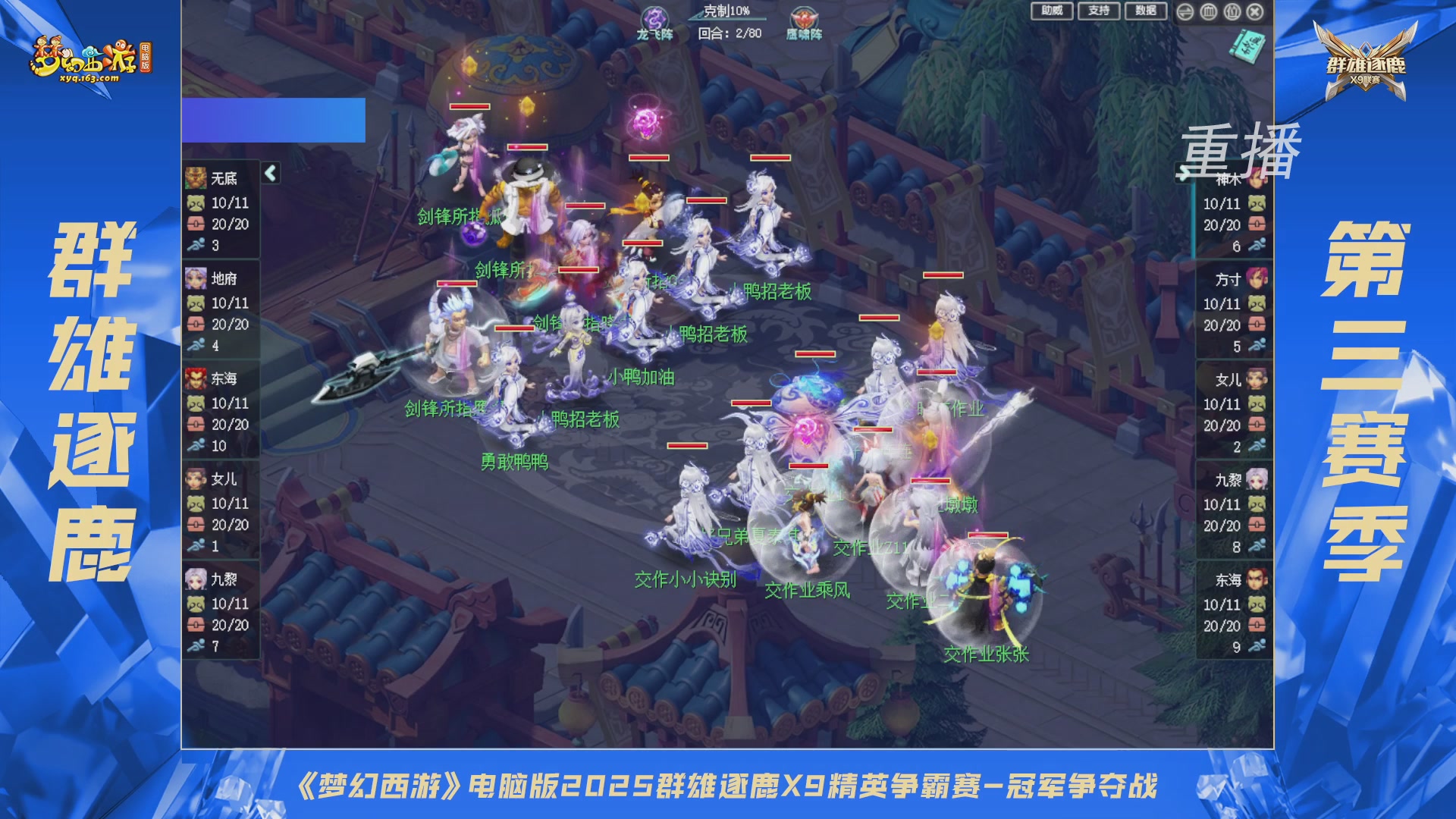 【重播】群雄逐鹿X9精英争霸赛-第三赛季决赛