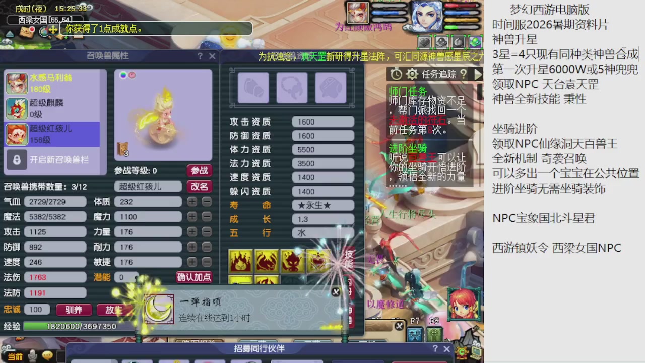梦幻西游新资料片开发测试回顾
