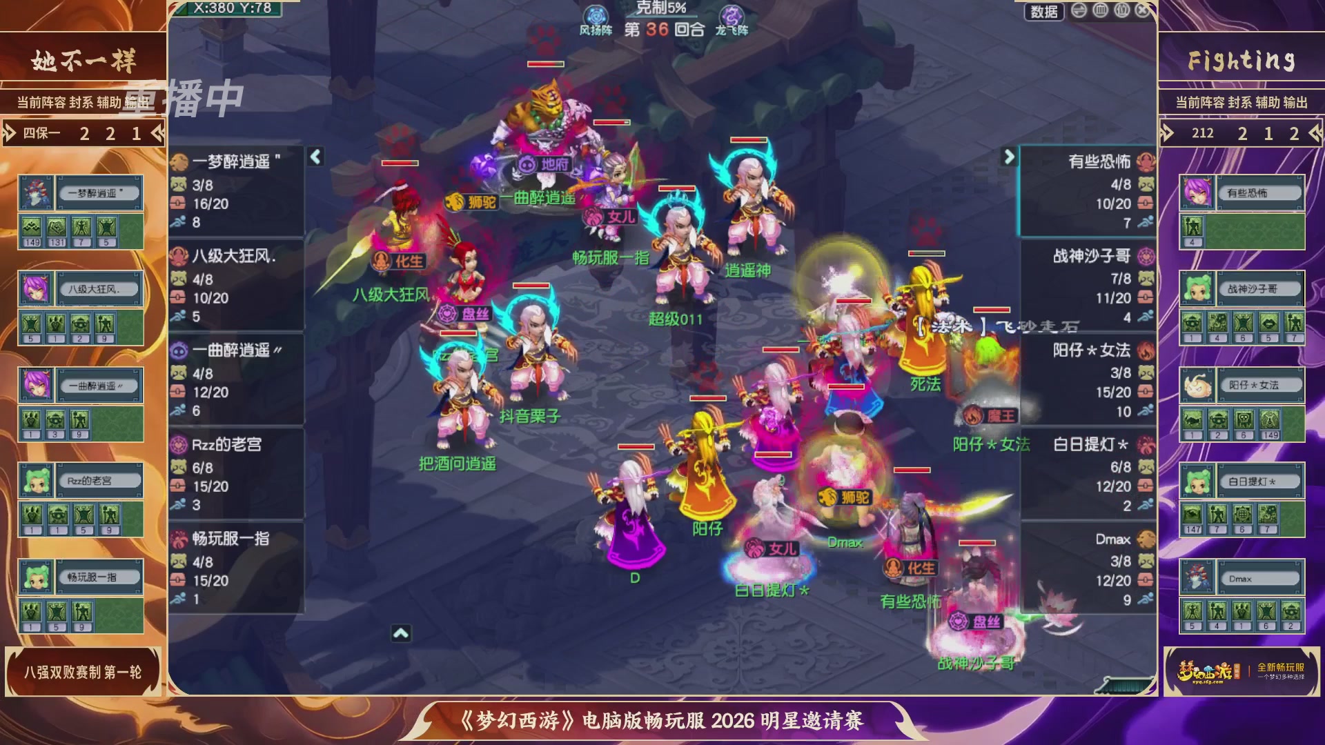 【重播】畅玩服2026明星邀请赛