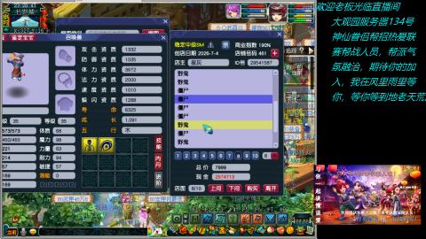 大观园神仙区