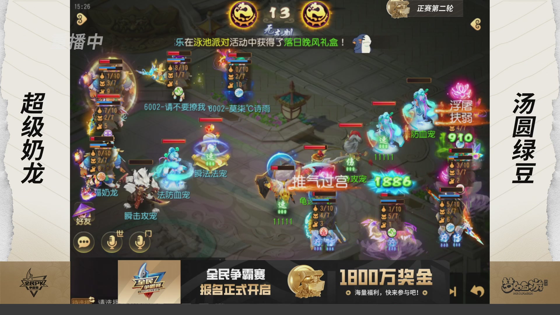 梦手全民PK争霸赛