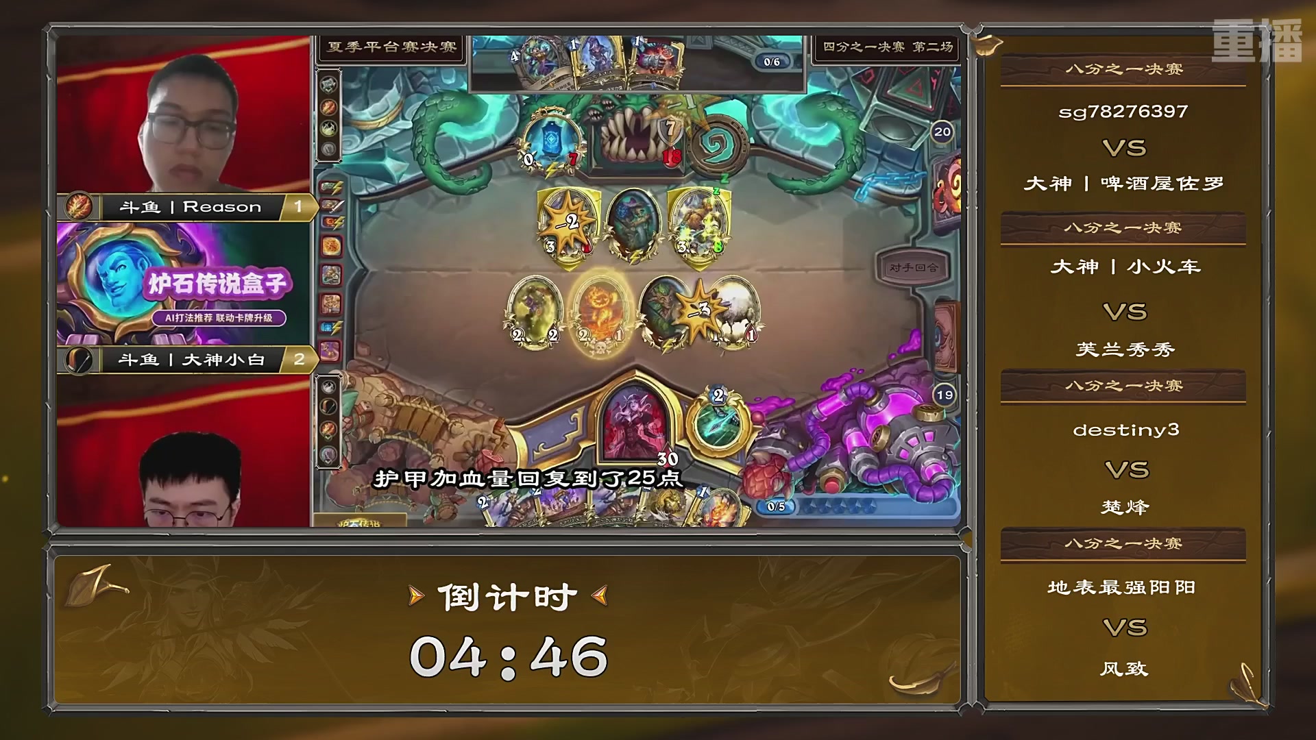 【重播】炉石传说夏季精英挑战赛Day2