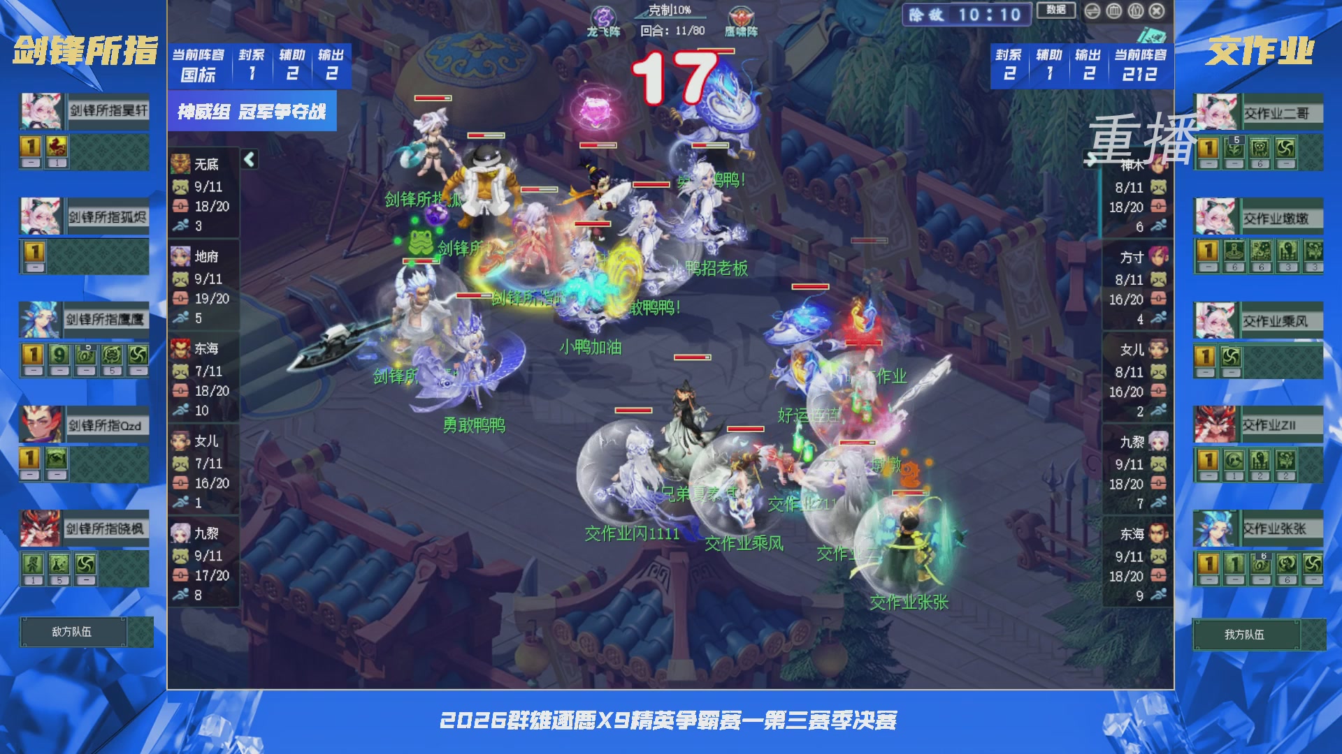 【重播】群雄逐鹿X9精英争霸赛-第三赛季决赛