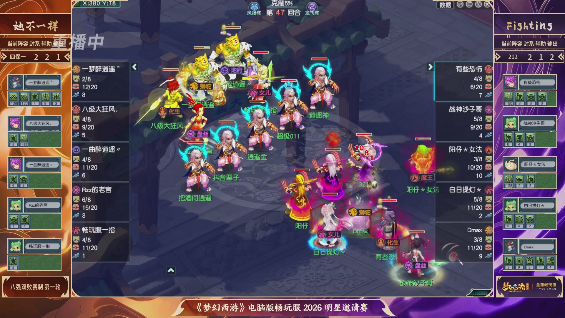 【重播】畅玩服2026明星邀请赛