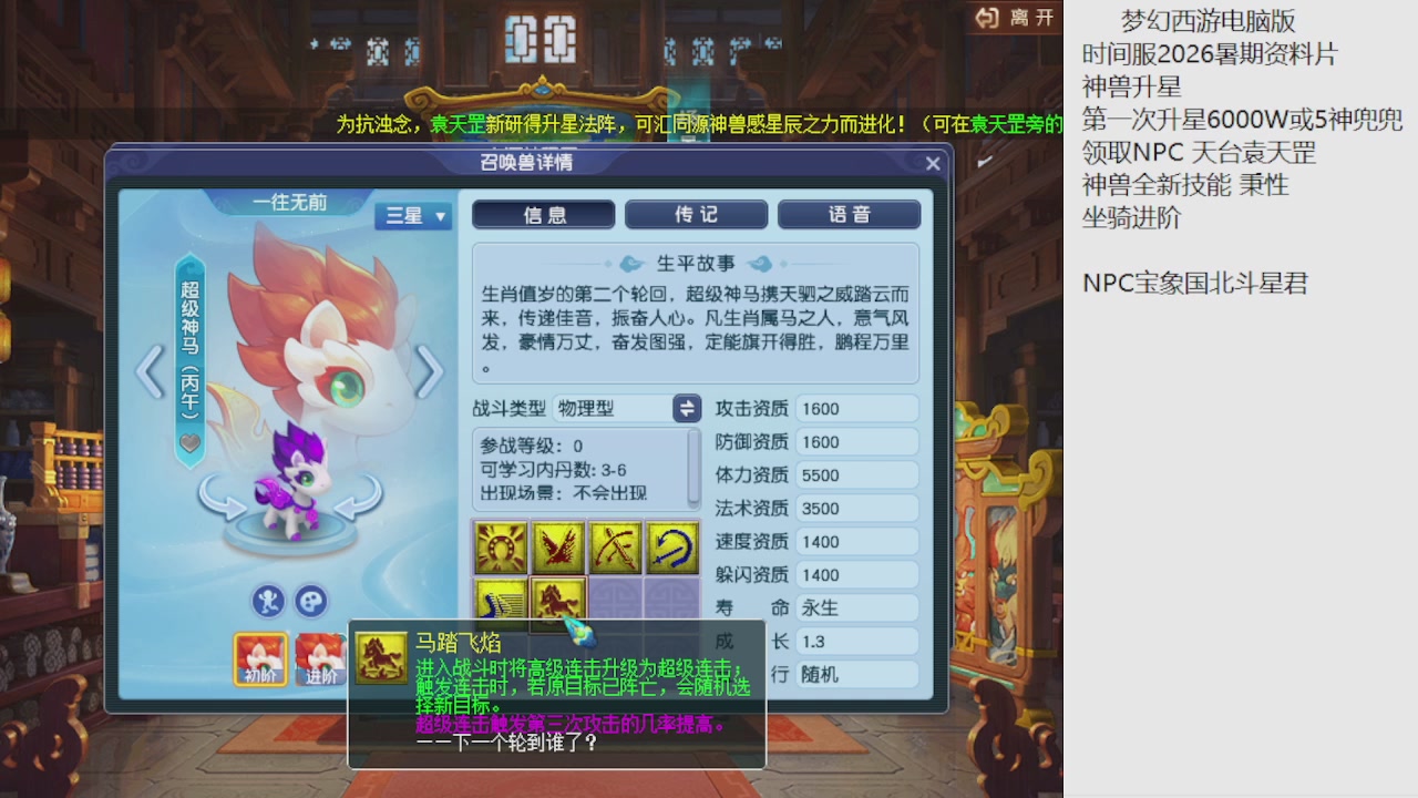 梦幻西游新资料片开发测试回顾