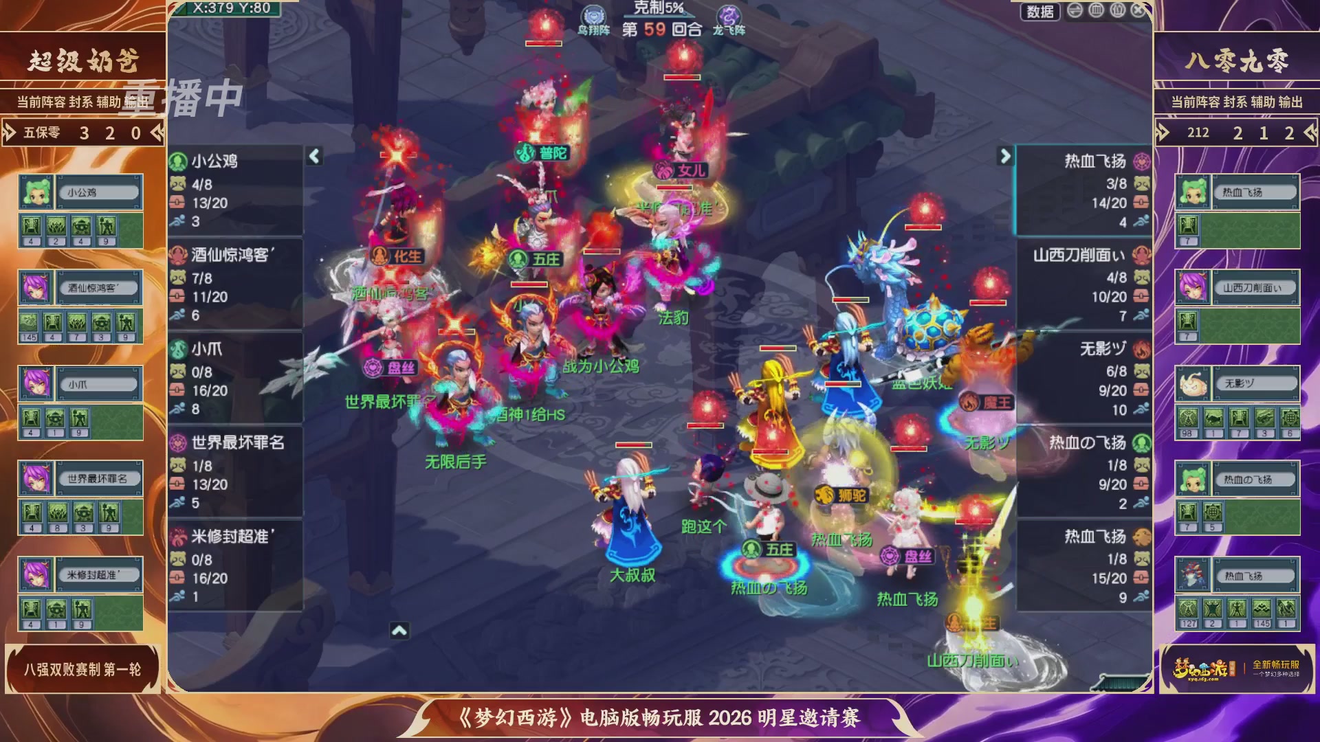 【重播】畅玩服2026明星邀请赛