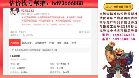 第一估价找号帮推  物价把控师让你买卖无
