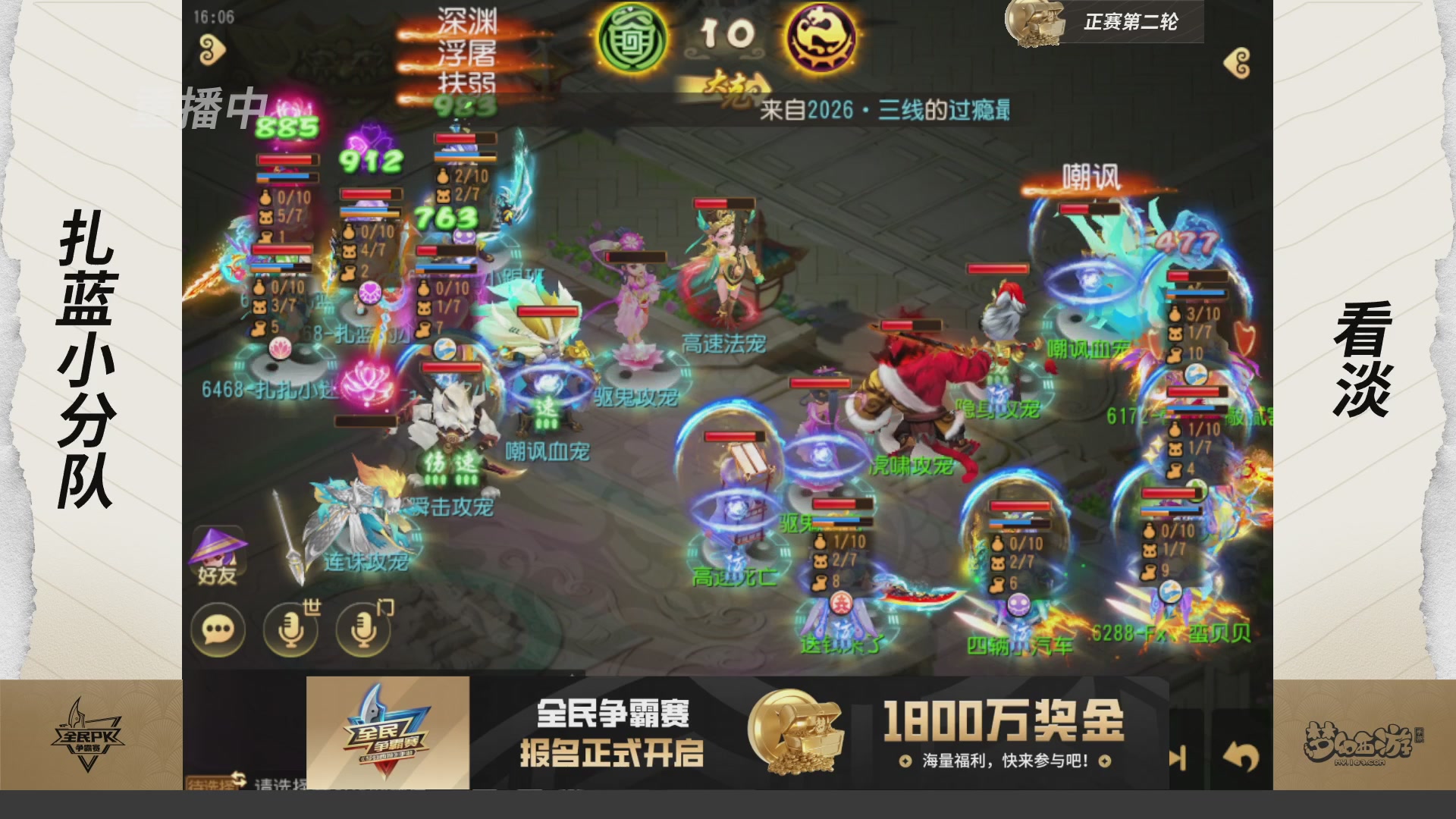 梦手全民PK争霸赛