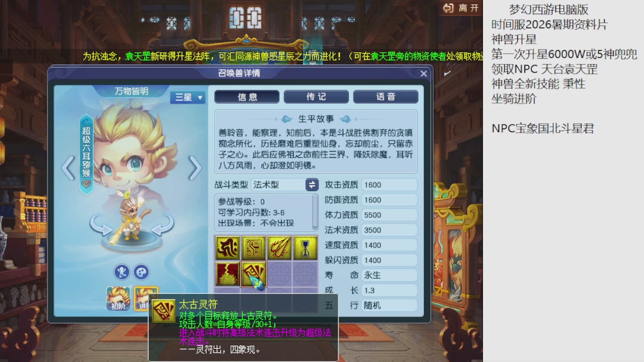 梦幻西游新资料片开发测试回顾