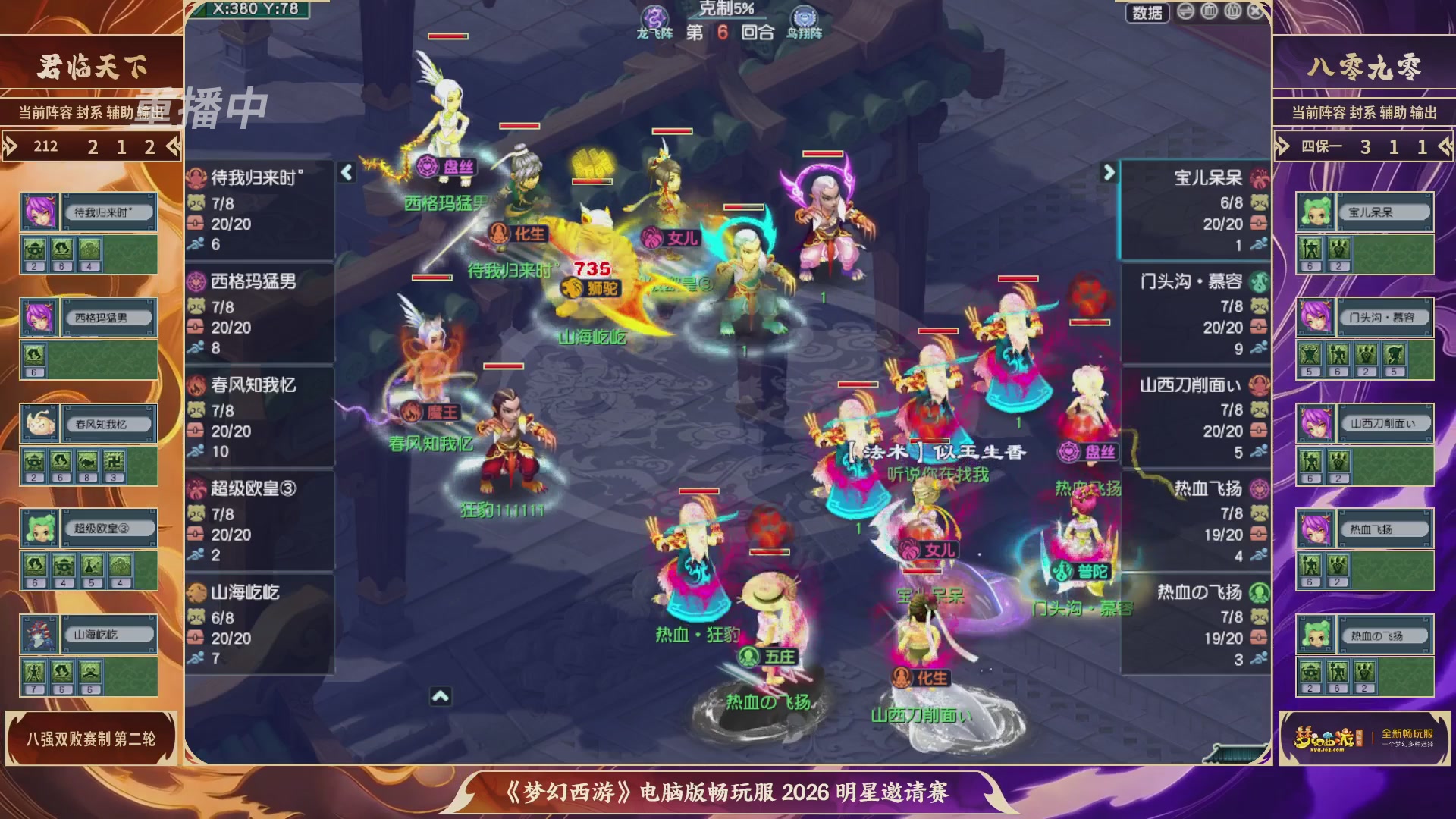 【重播】畅玩服2026明星邀请赛