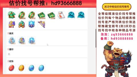 第一估价找号帮推  物价把控师让你买卖无