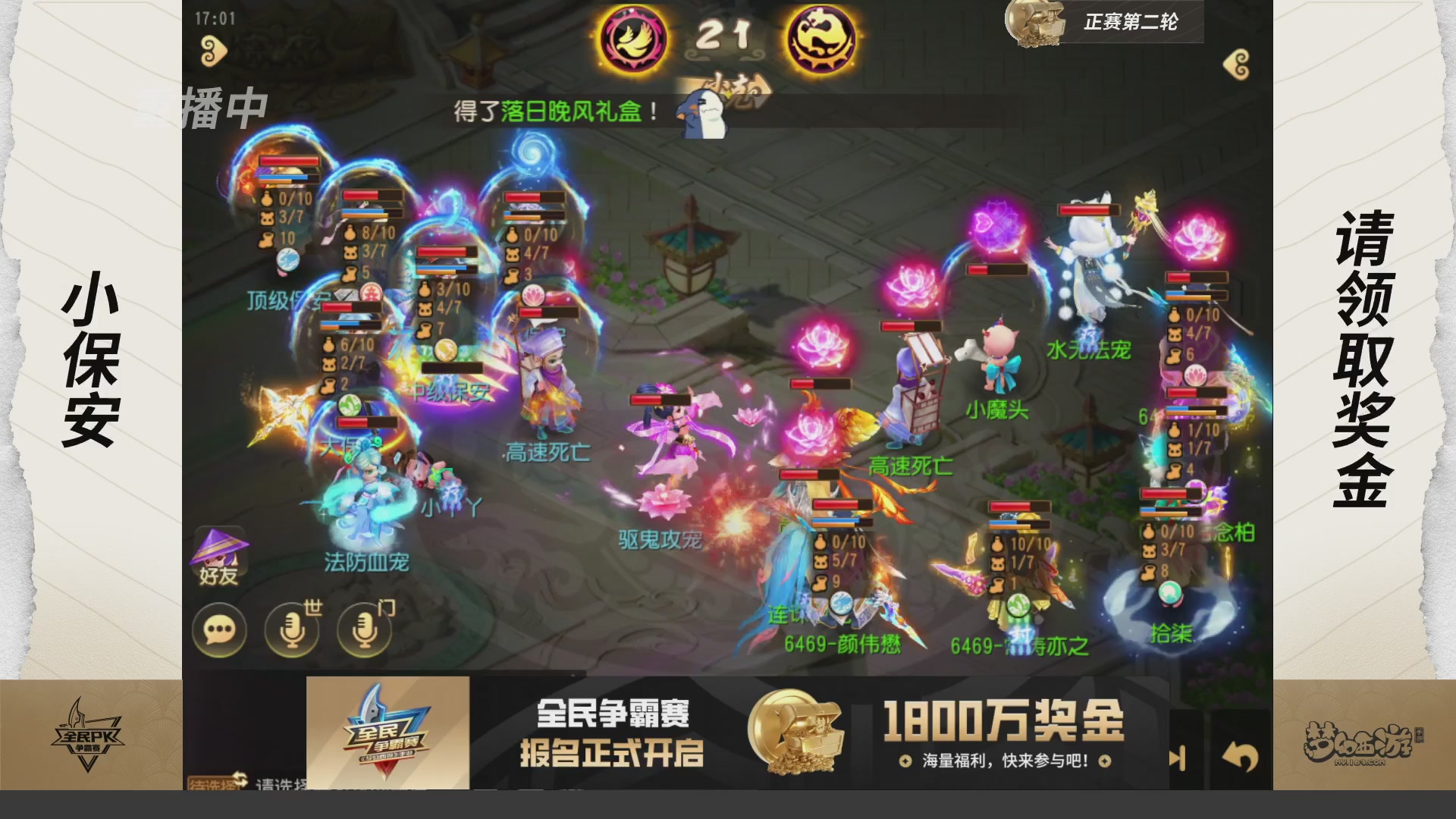 梦手全民PK争霸赛
