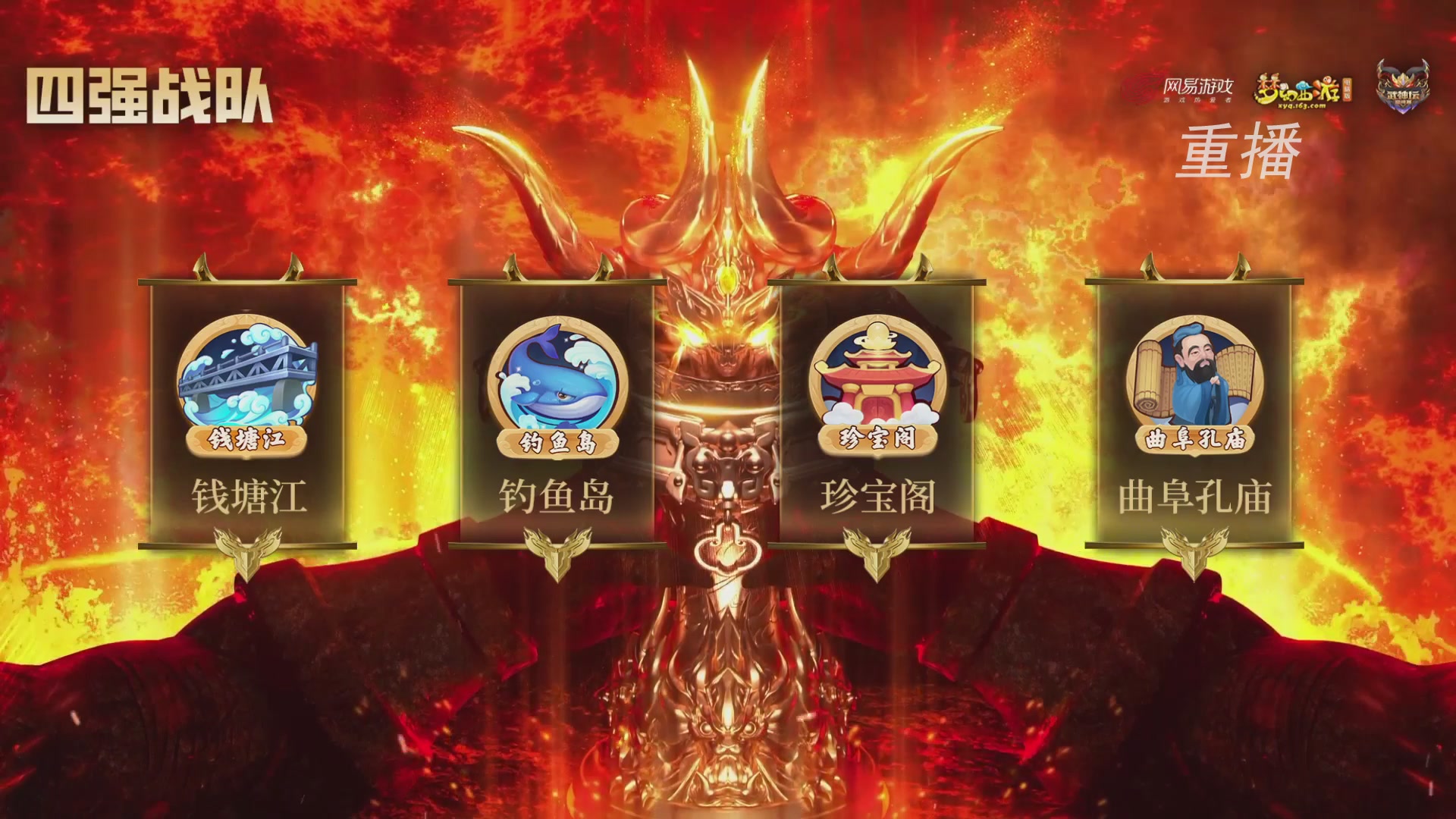 【重播】2026武神坛巅峰赛-四强争夺赛