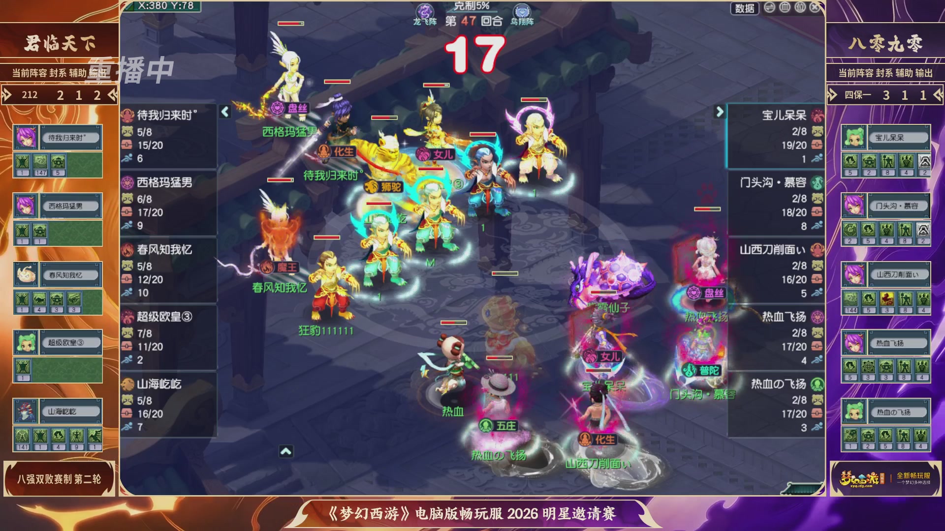 【重播】畅玩服2026明星邀请赛