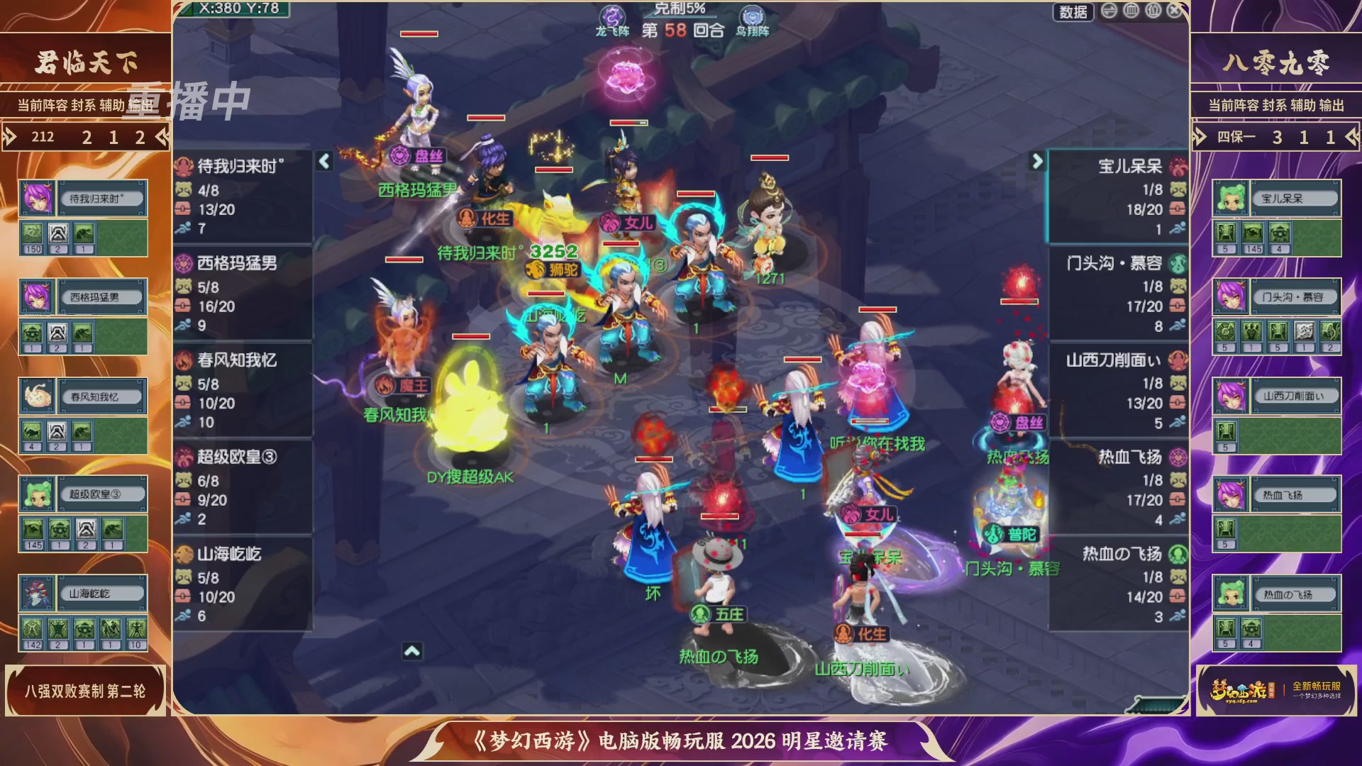 【重播】畅玩服2026明星邀请赛