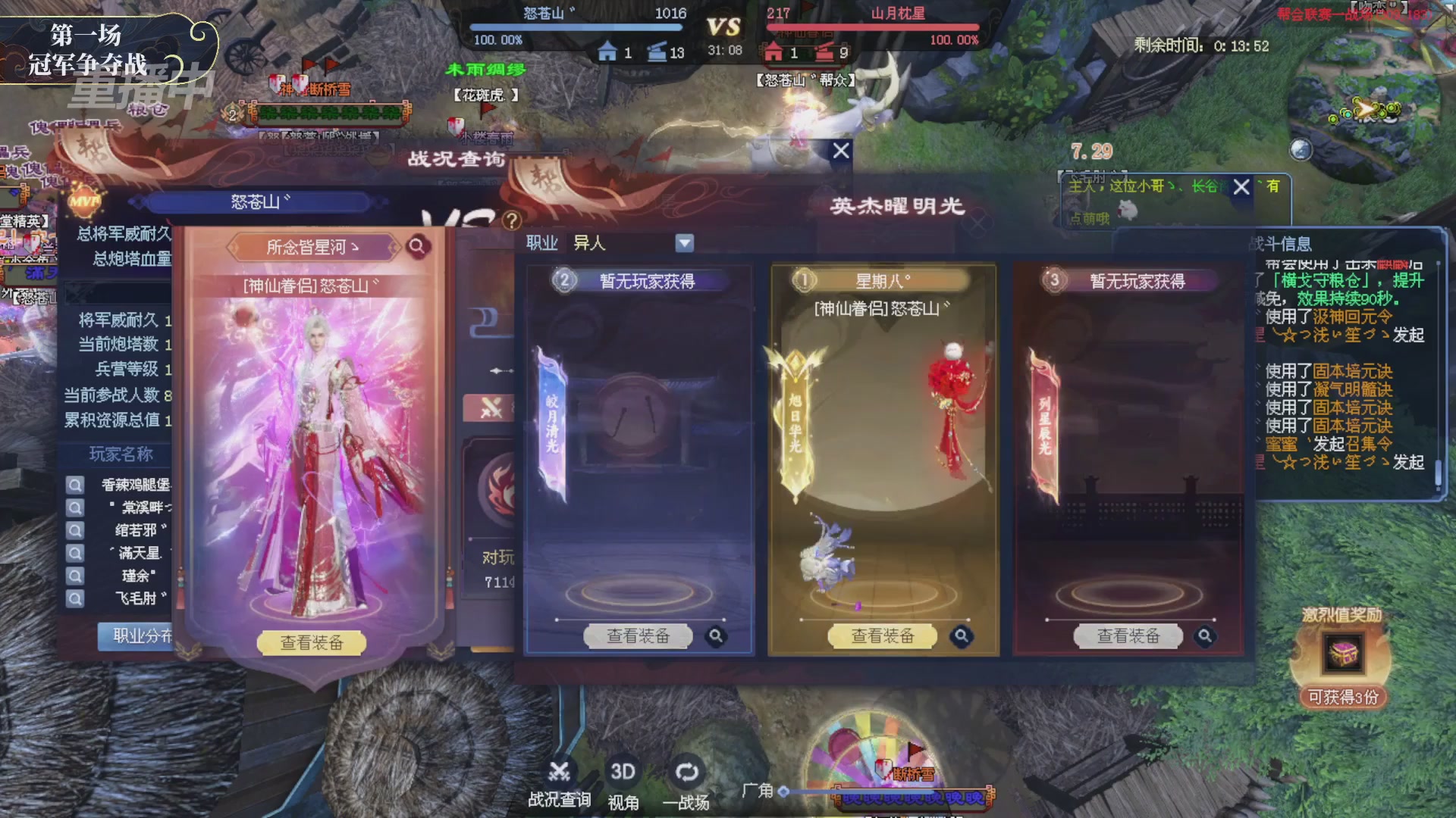 【重播】新倩女幽魂端游超级帮会月冠军赛