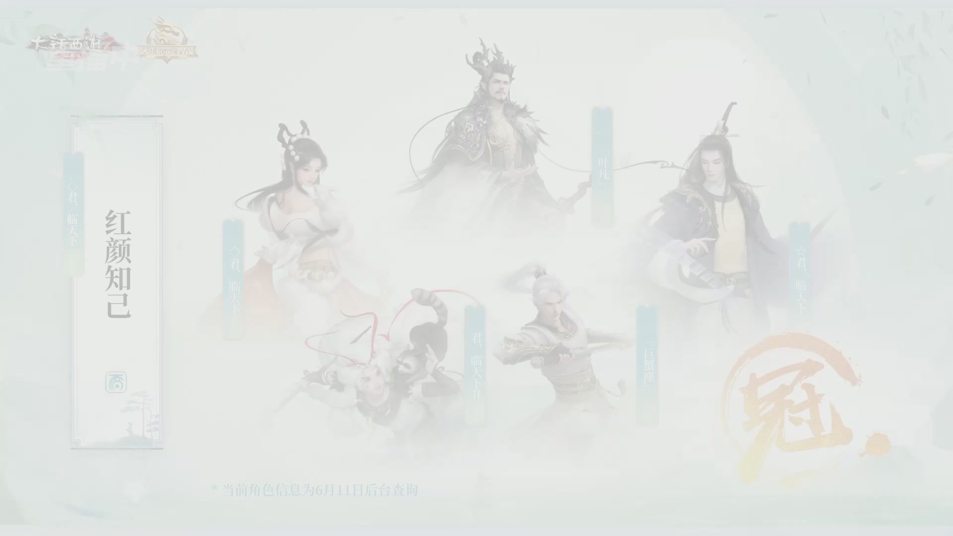 【重播】《大话西游2经典版》天梯巅峰战夏季赛