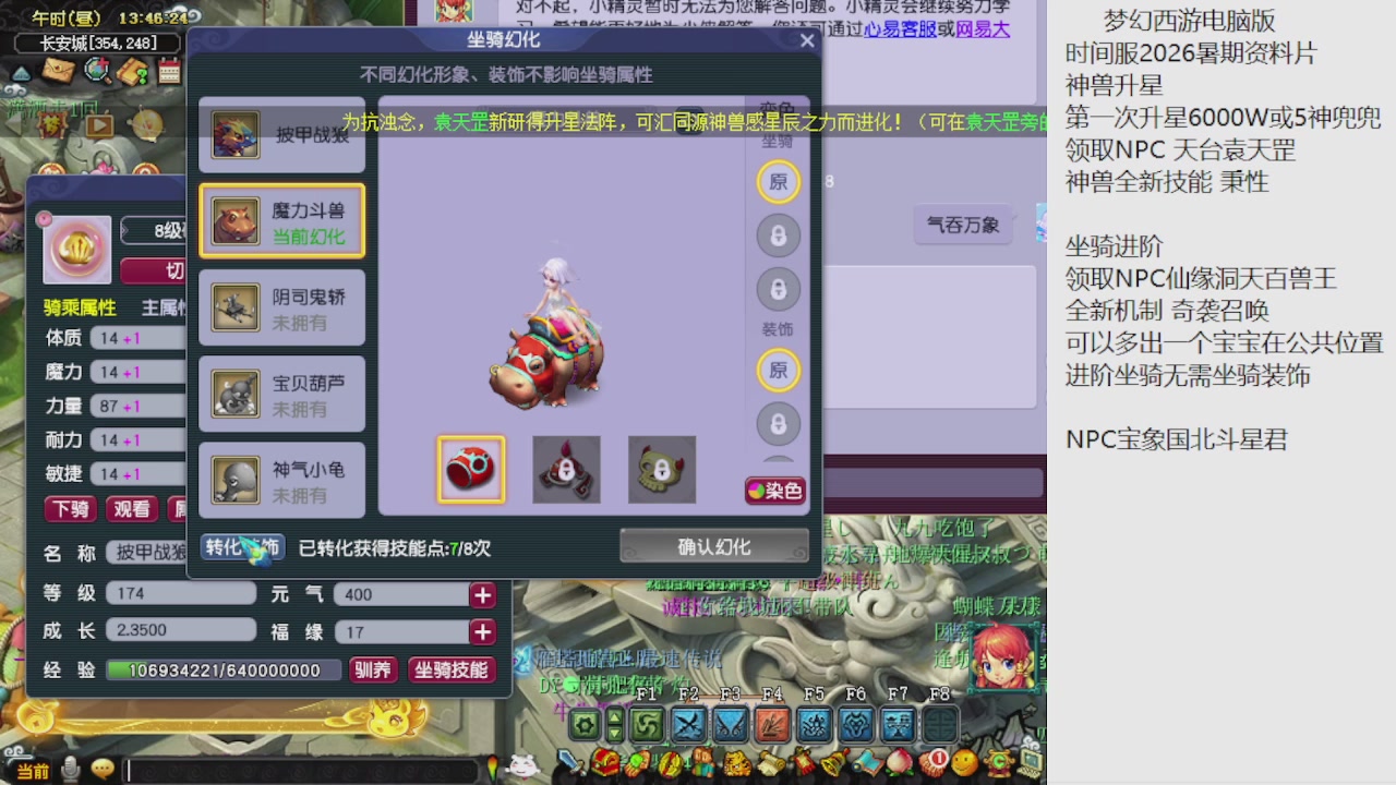 梦幻西游新资料片开发测试回顾