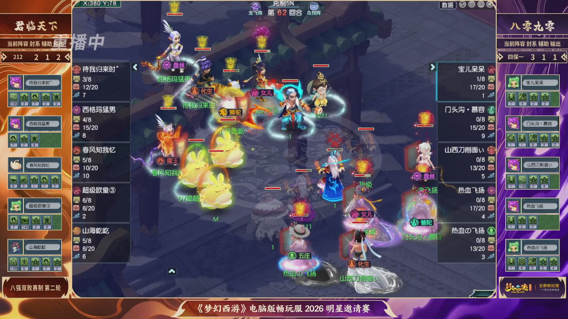 【重播】畅玩服2026明星邀请赛