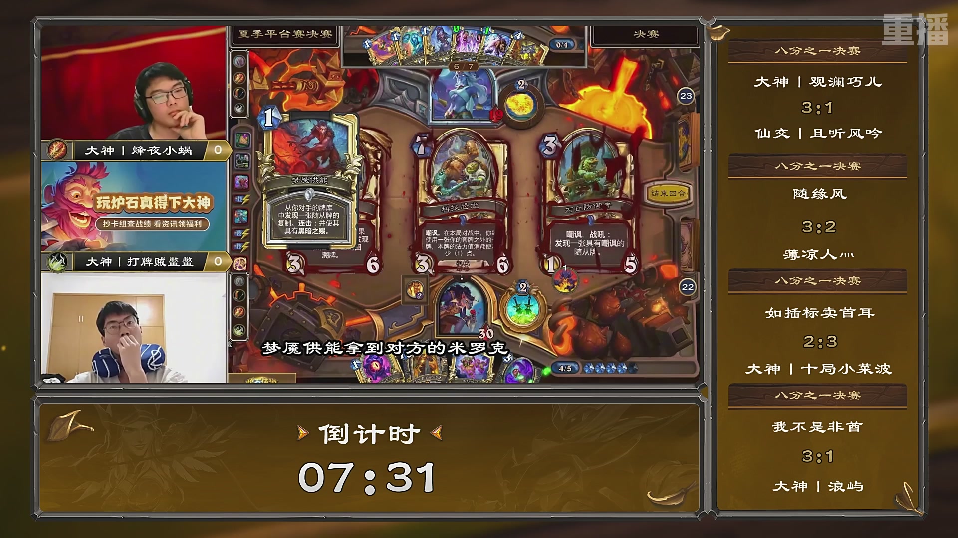 【重播】炉石传说夏季精英挑战赛Day2