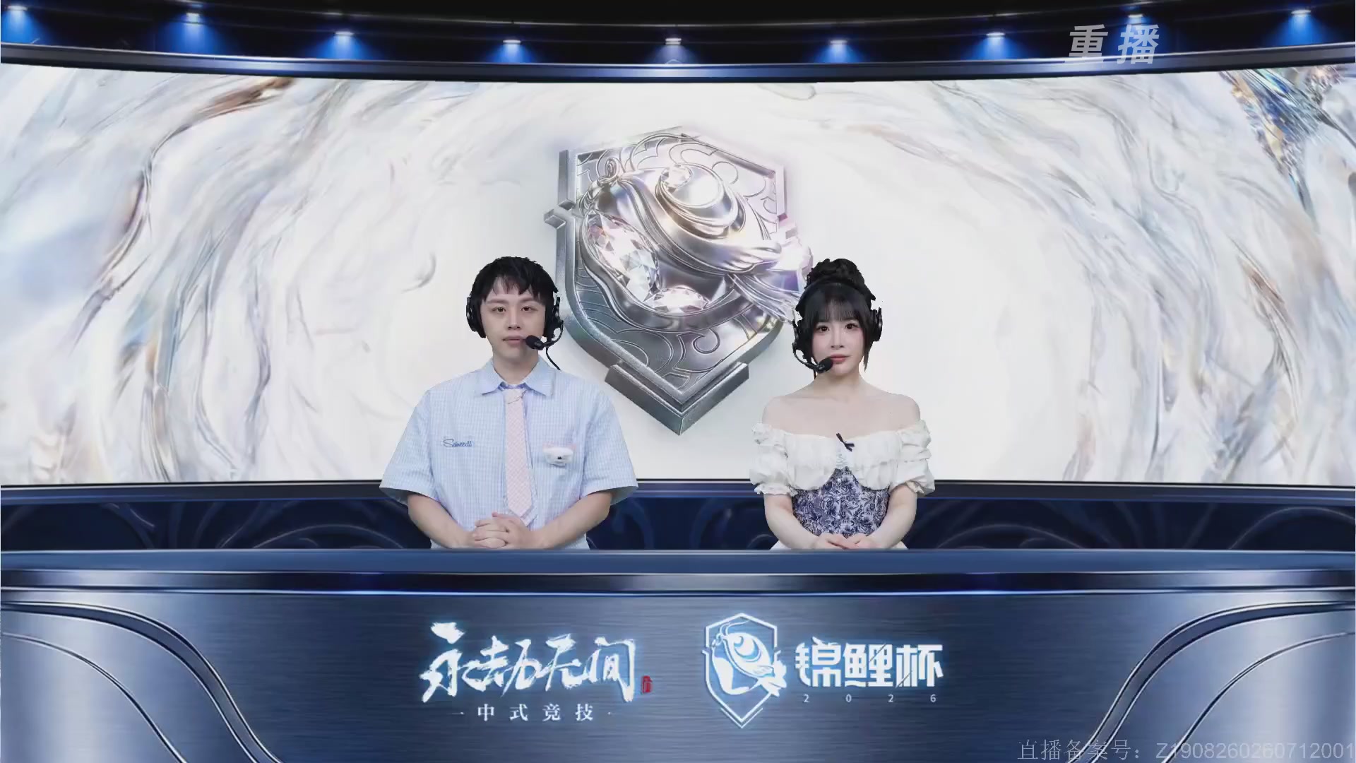 【重播】2026 永劫无间锦鲤杯海选决赛 Day1