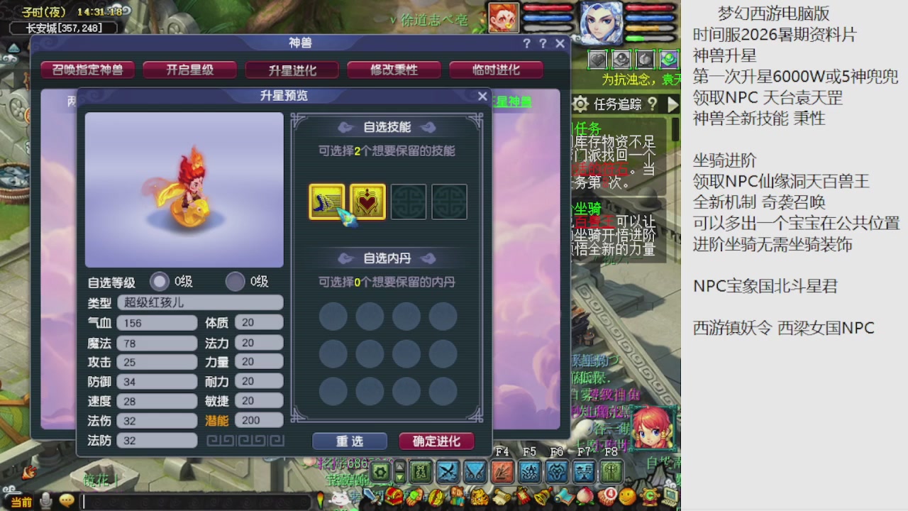 梦幻西游新资料片开发测试回顾
