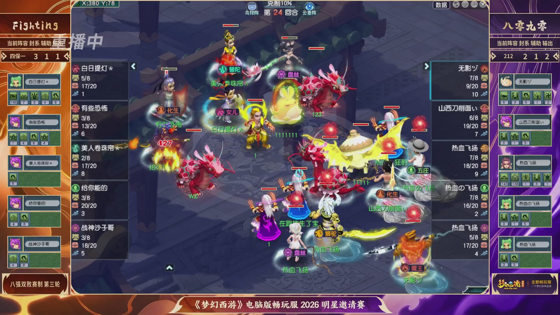 【重播】畅玩服2026明星邀请赛