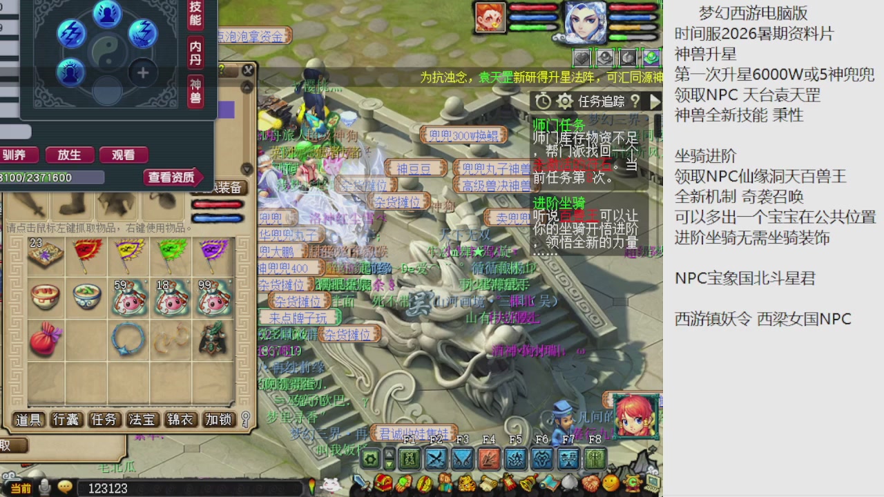 梦幻西游新资料片开发测试回顾
