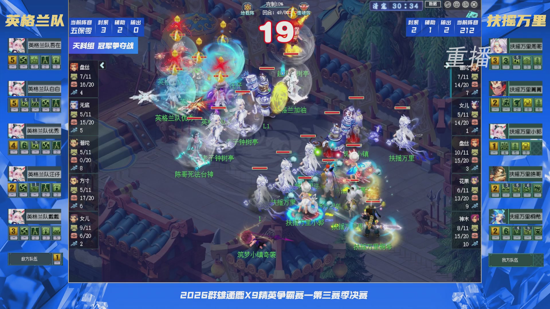 【重播】群雄逐鹿X9精英争霸赛-第三赛季决赛