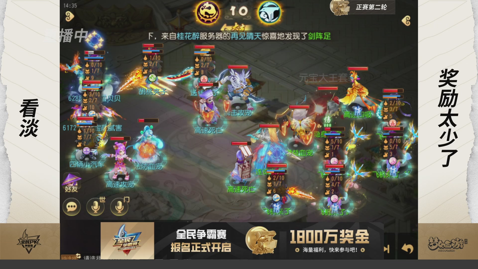 梦手全民PK争霸赛